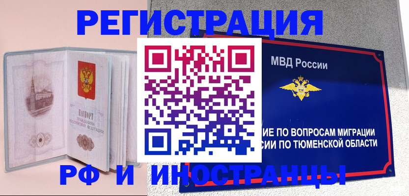 прописка для кредита в Тюменской области